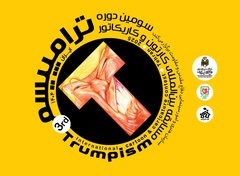 Gallery of Cartoon-3rd Trumpism Cartoon & Caricature Contest-2025