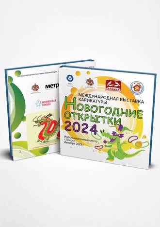 Catalog:14th International Cartoon Festival Dedicated To The New Year/Russia,2023