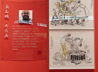 the first international cartoon art exhibition in 2024 59