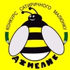 III Cartoon Competition of Satirical Drawing Dzhmelyk | Ukraine
