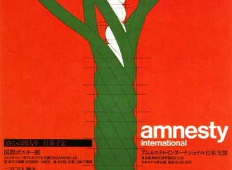 
                                                                                                  Shigeo Fukuda - Japan
