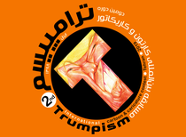 Award ceremony of The 2nd Trumpism Cartoon & caricature Contest