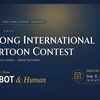 36th Sejong International Cartoon Contest (SICACO), Korea 2026