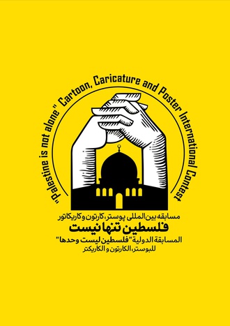 Catalog | Palestine is not alone
