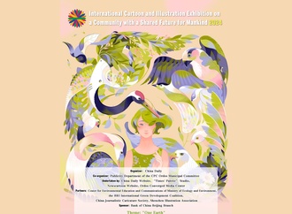 International Exhibition on a Community with a Shared Future for Mankind 2024, China