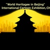 International Cartoon Exhibition «World Heritage in Beijing» 2025