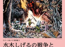 The experience of war with monsters | Shigeru Mizuki