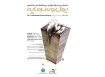 The 1St International Cartoon Festival on “Money and Capital” | IRAN 2025