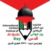 4th International Cartoon Festival of Al-Quds (Quds) Day