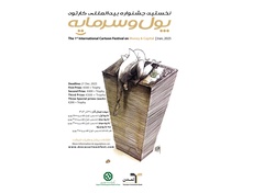 The 1St International Cartoon Festival on “Money and Capital” | IRAN 2025