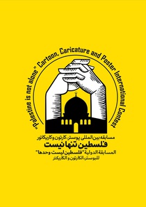Catalog | Palestine is not alone