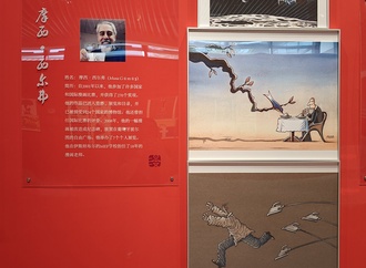 the first international cartoon art exhibition in 2024 58