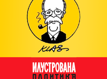 Results of The 6th International Cartoon Contest ALEKSANDAR KLAS 2019