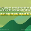 International Cartoon and Illustration Exhibition on a Shared Future for Mankind 2022