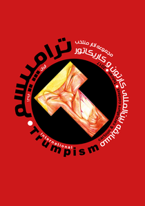 International Trumpism Cartoon & Caricature Contest-2017