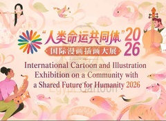 International Cartoon and Illustration Exhibition in China-2026