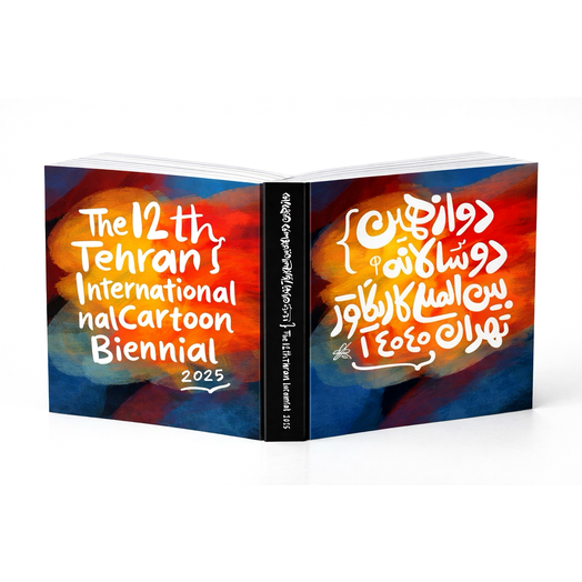 Catalog / 12th Tehran International Cartoon Biennial -2025