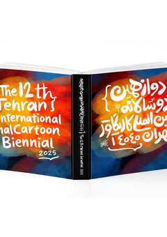Catalog / 12th Tehran International Cartoon Biennial -2025