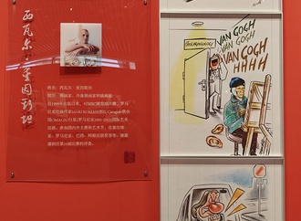 the first international cartoon art exhibition in 2024 54