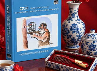 Tirzah Tofu Village International Cartoon Invitational Exhibition-2026