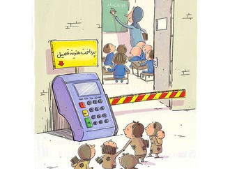 Gallery of Cartoon by Mahnaz Yazdani-Iran