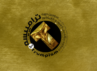 The list of Participants:3rd Trumpism International Cartoon & Caricature Contest