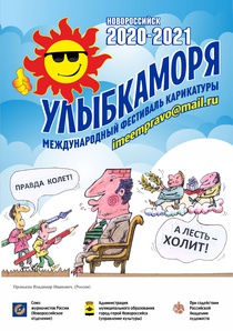 catalogs | "Smile of the Sea" Novorossiysk, Russia