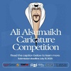 Portrait Caricature Contest Honoring Ali Al-Sumaikh Egypt 2025