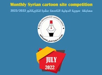 Winners of Monthly Syrian cartoon site competition (JULY) 2022