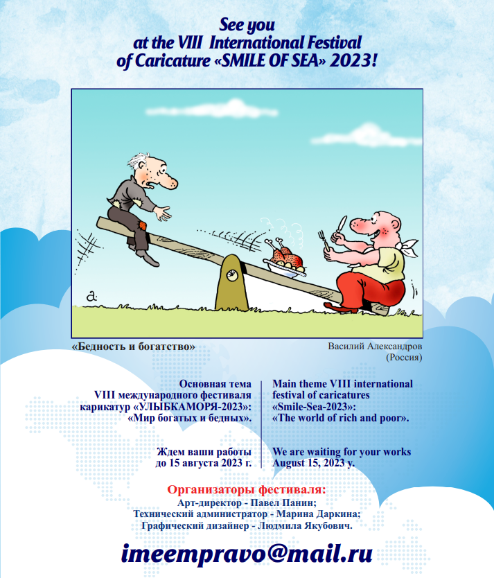 The 8th International Cartoon Festival, Smile of the Sea 2023, Russia -  Irancartoon