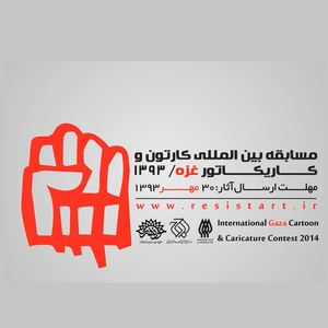 Short Clip -  Gaza Cartoon & Caricature Contest