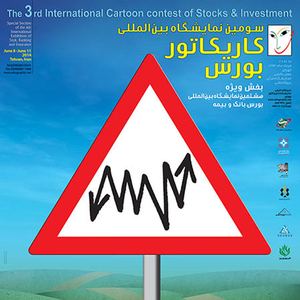 The 3rd International Exchange and Investment Competition / IRAN / 2014