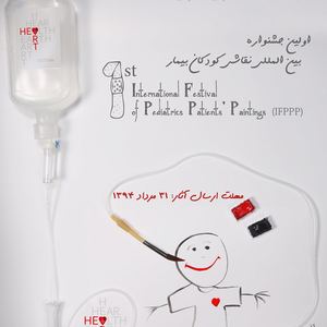 1st International Festival of Pediatric Patients’ Painting (IFPPP)