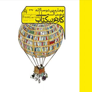 The PDF version of the 4th International Biennial Book Cartoon Contest - Iran