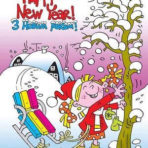 Happy New Year/Cartoon by Oleg Goutsol-Ukraine
