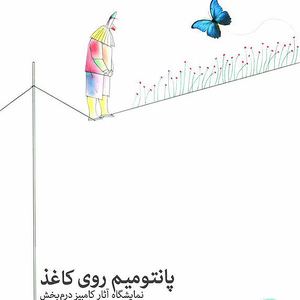 The exhibition of cartoon by Kamibiz Derambakhsh-Seyhoun Gallery/Nov.,2013-Tehran