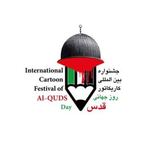 Gallery of the 2nd International Cartoon Festival on International Al-Quds Day