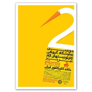 The Group Exhibition of Cartoon by Collective Iranian Cartoonists 	