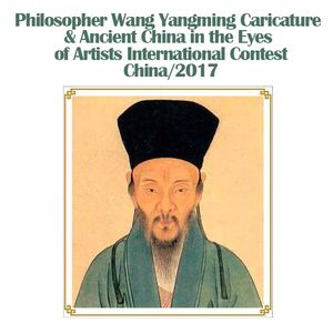 Philosopher Wang Yangming Caricature & Ancient China in the Eyes of Artists International Contest-China/2017