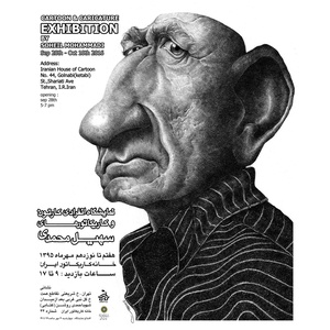 Exhibition of Cartoon & Caricature by Soheil Mohammadi/ Iran 	